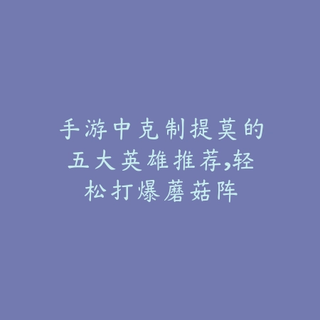 竖屏卡牌手游推荐合集，小内存大乐趣玩法_绿色下载网_游戏推荐_