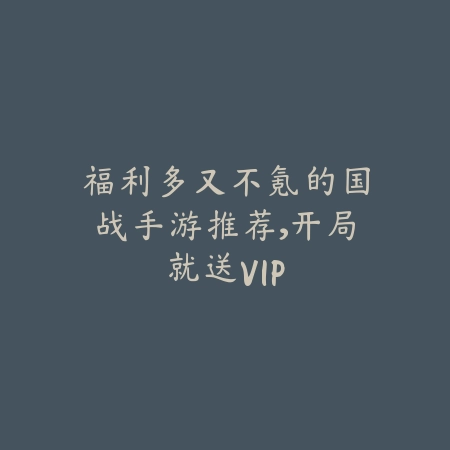 动作手游2025年度新游推荐榜单与玩法创新点评_绿色下载网_游戏推荐_
