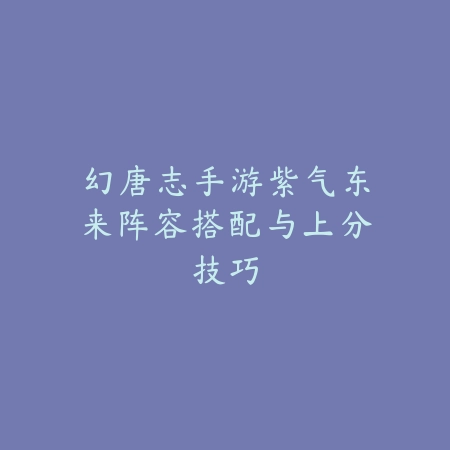 手游老鼠隐身时间显示在哪里？界面设置详解_绿色下载网_游戏攻略_