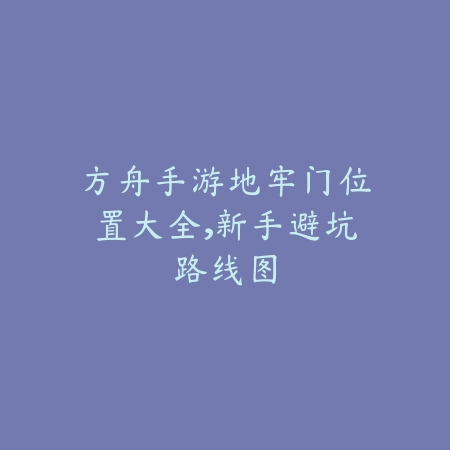 凹凸世界手游黑金角色评测，培养价值大解析_绿色下载网_游戏攻略_