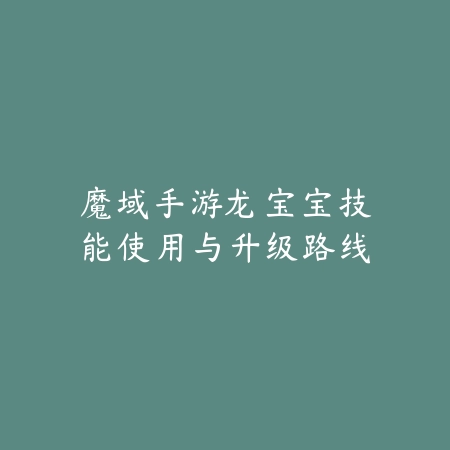 永劫手游ID登录可以改吗？2025账号修改与绑定攻略_绿色下载网_游戏攻略_