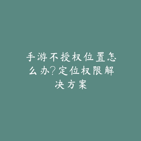 逆水寒2025需要联机吗手游怎么玩？联机组队与社交系统！_绿色下载网_游戏攻略_