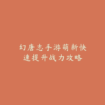 手游cf头套美化技巧合集，个性化装扮指南_绿色下载网_游戏攻略_
