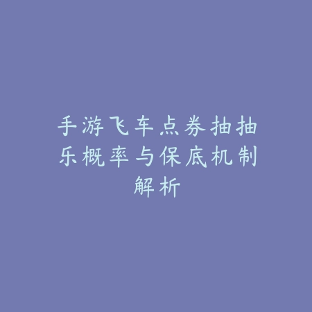 手游奥恩被动技能出装思路及实战应对技巧_绿色下载网_游戏攻略_