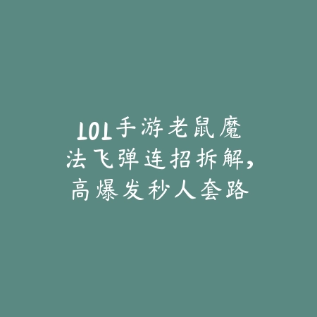 剑道削斩使命召唤手游50级技能搭配与实战教学_绿色下载网_游戏攻略_