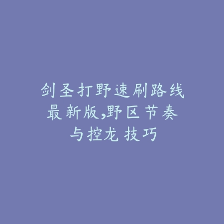 传奇手游飞路攻略：2025快速移动与地图探索_绿色下载网_游戏攻略_
