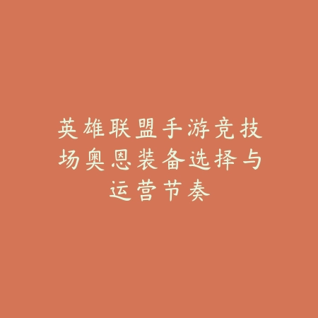 手游dnf枪神加点及站位技巧详解_绿色下载网_游戏攻略_