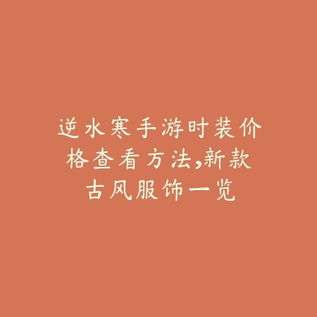 诛仙手游70级青云2025转什么职业？青云职业选择与转职攻略！_绿色下载网_游戏攻略_
