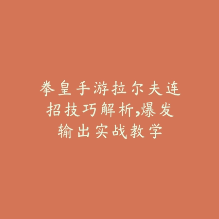 逆水寒手游各种内功属性详解及加点建议_绿色下载网_游戏攻略_