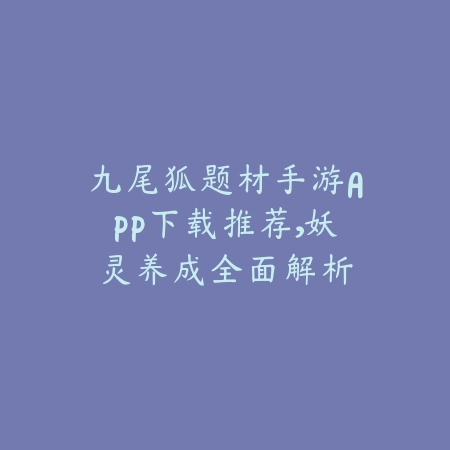 多种战术装备系统玩法丰富的精品手游推荐_绿色下载网_游戏推荐_