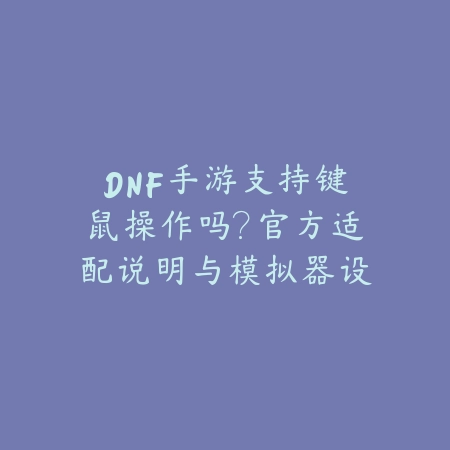 逆水寒手游兽皮画探索新装备获得途径一览_绿色下载网_游戏攻略_