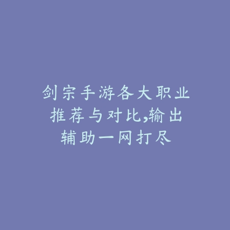逆水寒手游加入门派后如何退出？操作指南_绿色下载网_游戏攻略_