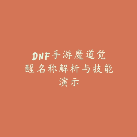手游派克五杀皮肤特效：2025最新派克五杀皮肤特效展示与评测_绿色下载网_游戏攻略_