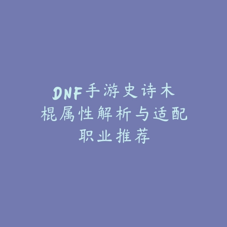 逆水寒手游天赏系统全面总结及高效刷取奖励实用方法_绿色下载网_游戏攻略_