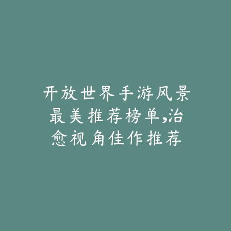 众乐乐棋牌休闲娱乐特色模式盘点，高自由度玩法推荐_绿色下载网_游戏推荐_