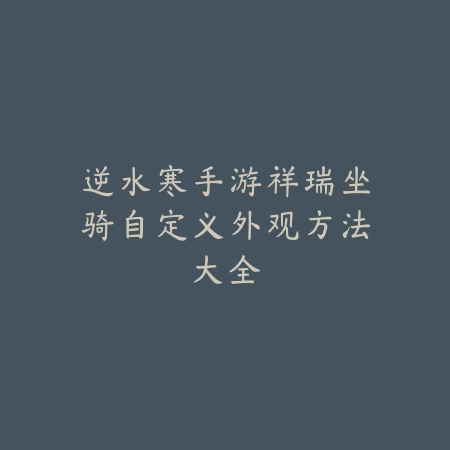 手游岳山杨戬捏脸数据推荐与外观个性调整_绿色下载网_游戏攻略_
