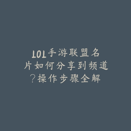 手游云顶之弈远程棋子玩法解析，站位与羁绊分析_绿色下载网_游戏攻略_
