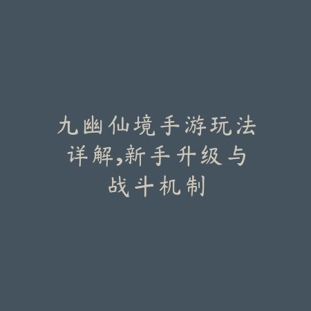方舟手游上古神器获取位置及副本通关步骤详解_绿色下载网_游戏攻略_