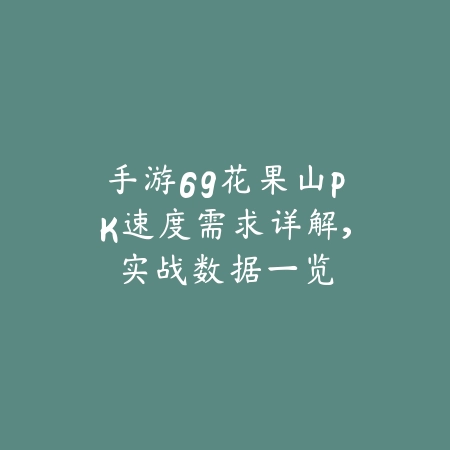 逆水寒手游赛季副本单人挑战技巧及奖励详解_绿色下载网_游戏攻略_