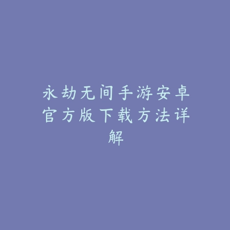 LOL手游5R战神：高胜率英雄、操作技巧与冲分攻略！_绿色下载网_游戏攻略_