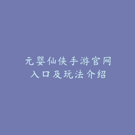 最新神异竞速类手游推荐合集，感受极速与魔幻的碰撞_绿色下载网_游戏推荐_