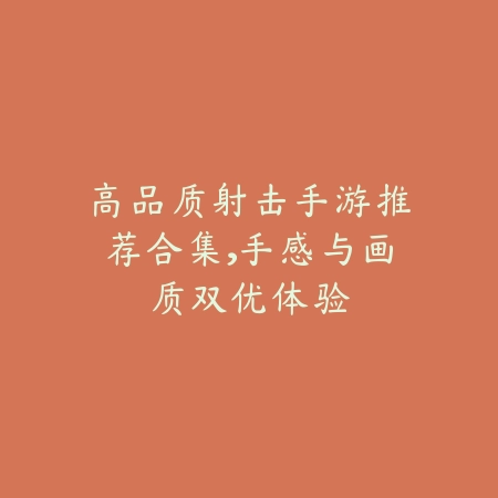 探索题材手游有哪些值得玩？深度盘点来了_绿色下载网_游戏推荐_