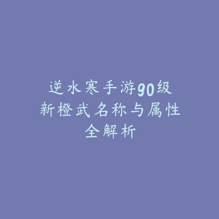 地下城手游贝亚娜斗神玩法解析_绿色下载网_游戏攻略_