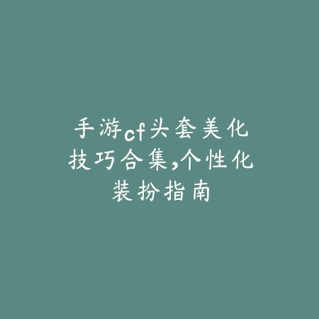 逆水寒手游龙吟摧锋获取方法及装备解析_绿色下载网_游戏攻略_