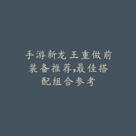 永劫无间手游阿哈角色分析及技能介绍_绿色下载网_游戏攻略_
