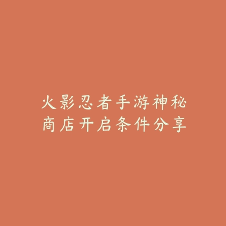 DNF手游罗杰金表与赤道碎星花结属性对比详解_绿色下载网_游戏攻略_