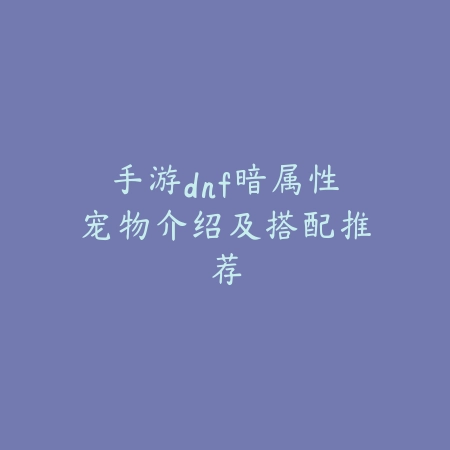 手游梦幻手游地府金饰选择攻略_绿色下载网_游戏攻略_