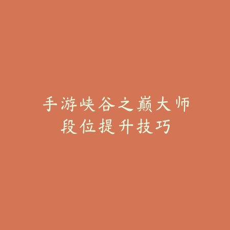 使命召唤手游职业比赛队友配合机制解析_绿色下载网_游戏攻略_