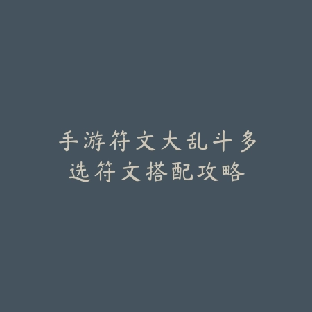 刺客信条正版手游下载指南_绿色下载网_游戏攻略_