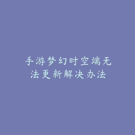 火影儿换装手游官方下载路线及角色皮肤解锁技巧_绿色下载网_游戏攻略_