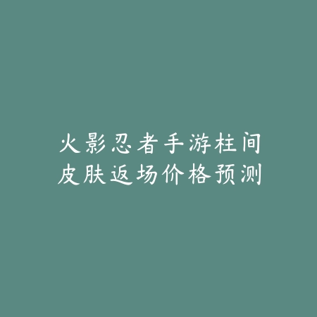 绯色之境手游官网首页入口与预约指南_绿色下载网_手游资讯_