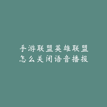 逆水寒手游66级配装推荐及属性优劣对比详解_绿色下载网_游戏攻略_