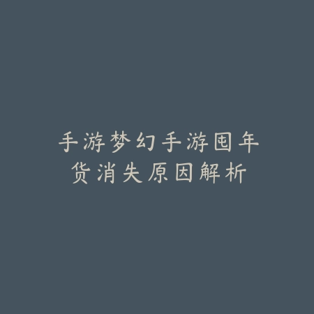 手游如何使用创意工坊功能下载并自定义地图玩法，全流程图文教程_绿色下载网_游戏攻略_