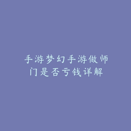 手游图奇前期无伤害应对办法与高效发育思路_绿色下载网_游戏攻略_