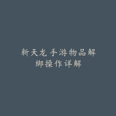 DNF手游炫装合成与分解收益对比及实用技巧_绿色下载网_游戏攻略_
