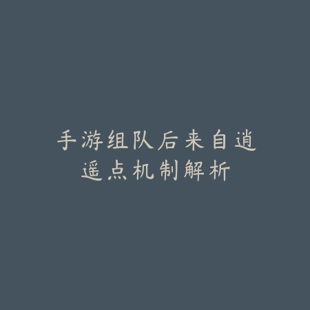 暖雪手游最强职业搭配合集，刀佛、拳僧全思路分享_绿色下载网_游戏攻略_