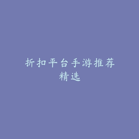 《2025年最受欢迎的养成类手游推荐：好玩又耐玩的佳作》_绿色下载网_游戏推荐_