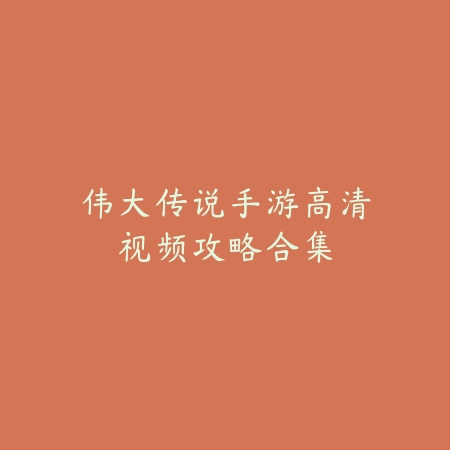 岁末华裳盛宴：逆水寒手游12月27日限定时装全解析_绿色下载网_游戏攻略_冬季更新