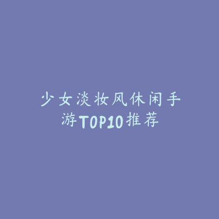 迦南潜能双排和技能·官方推荐出装_绿色下载网_游戏推荐_