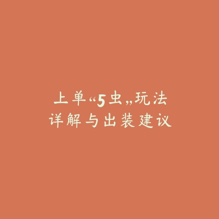 创意工坊玩法曝光：手游如何使用创意工坊自定义地图和MOD_绿色下载网_游戏攻略_