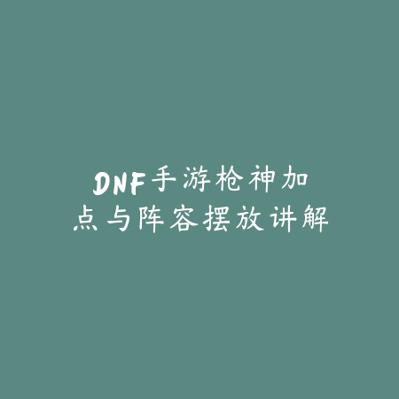 LOL手游键位布局最佳设置方案与上分操作推荐_绿色下载网_游戏攻略_