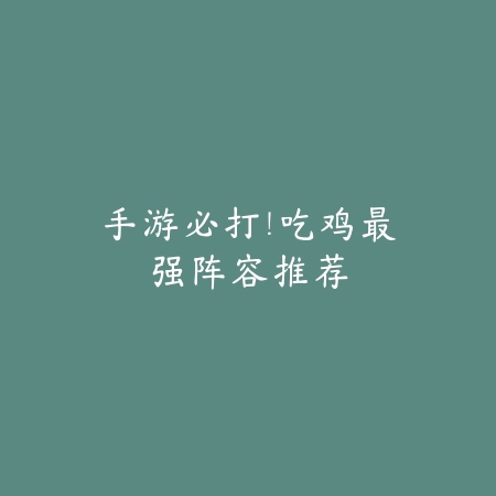 手游精准定位天花板软件下载_绿色下载网_游戏推荐_