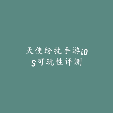 DNF韩服与国服手游对比评测，版本差异与优劣分析_绿色下载网_手游资讯_
