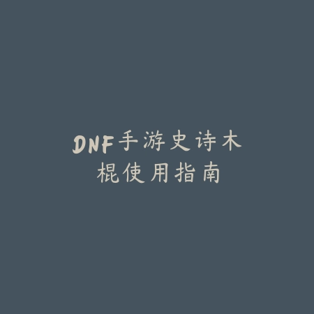 电脑玩逆水寒手游噪音大怎么办？2025最新电脑优化设置与散热方案_绿色下载网_游戏攻略_