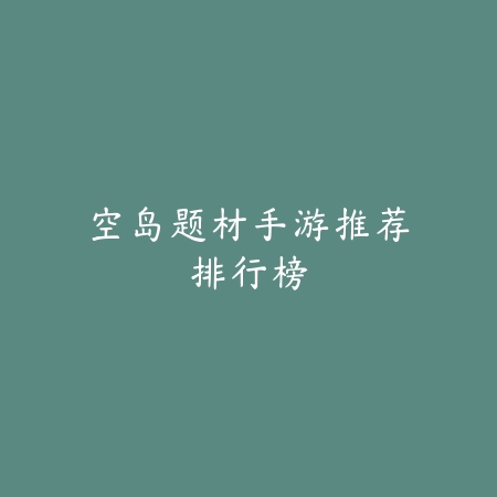 策略与激情交织：众乐乐棋牌德州扑克高手实战记_绿色下载网_游戏推荐_