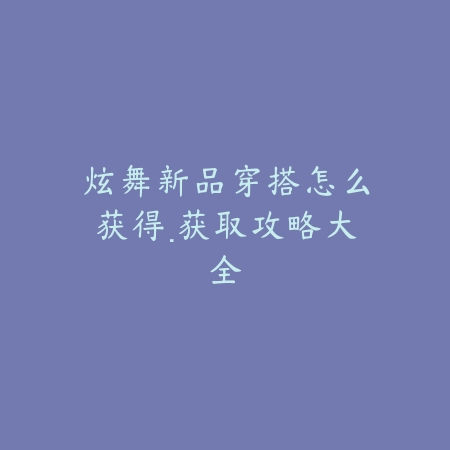 天龙八部手游白宣歌：2025最新白宣歌角色介绍与玩法解析_绿色下载网_手游资讯_